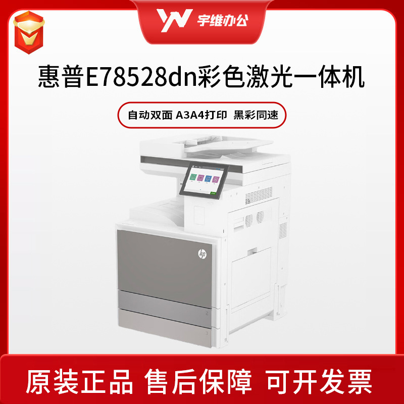 HP E78528dn impresión de escaneo corporativo fotocopiadora de oficina A3A4 láser de color todo-en - uno máquina compuesta