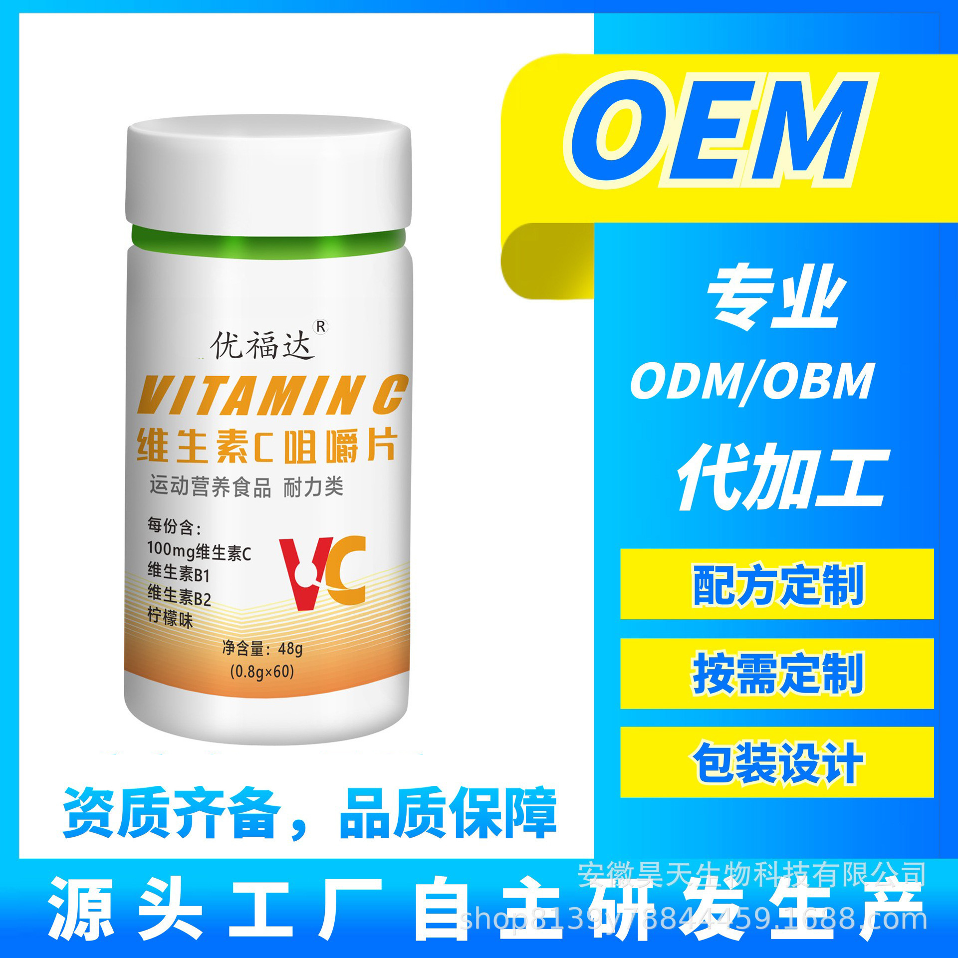 特膳维生素vc咀嚼片耐力特膳食品支持加工定制