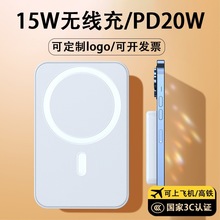 跨境magsafe磁吸无线充电宝3c认证快充移动电源powerbank定制logo