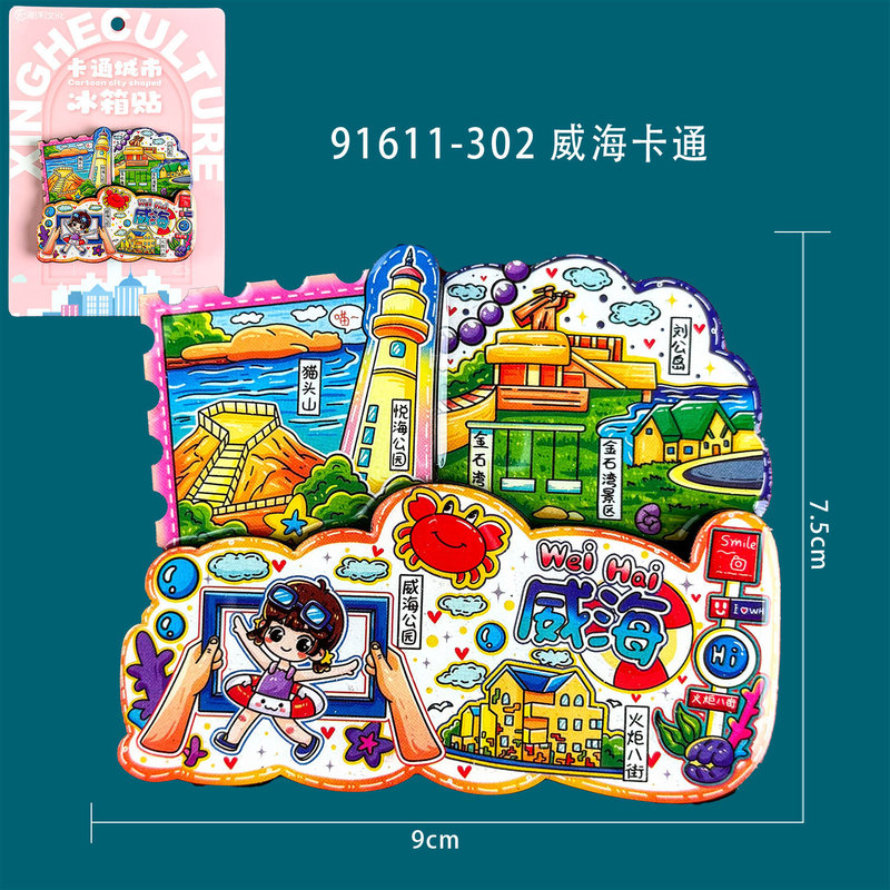 【威海系列】文创旅游城市景区纪念品创意国潮木质滴胶冰箱贴批发|undefined