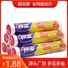 妙洁点断式C型保鲜袋30*20中号 PE材质结实食品用保鲜袋冰箱厨房