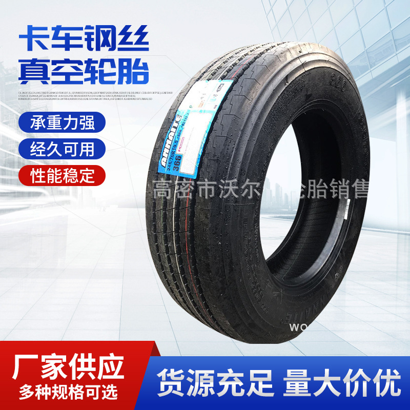 供应拖车轮胎245/70R19.5卡车钢丝真空轮胎