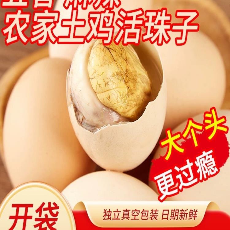 Zhanwang Zhanwang Spicy Spicy Live Beads Happy Eggs 13 Days Fresh Eggs Riped Chicken Embryonic Eggs Tempered Scatter Gold