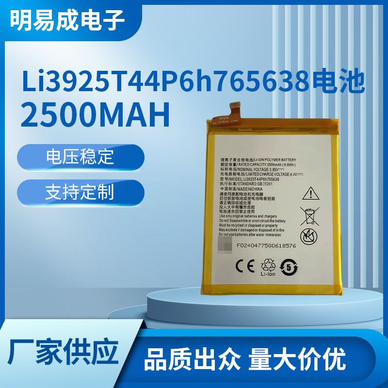 适用ZTE/中兴BIade V8Iite手机电池 Li3925T44P6h765638厂家直批