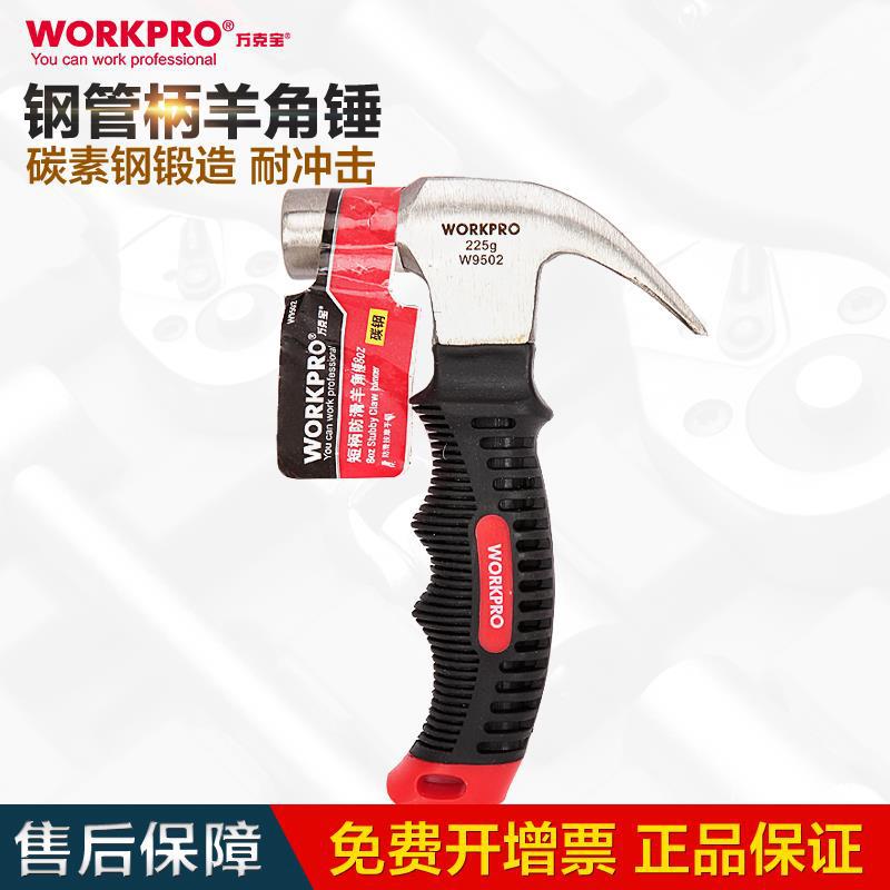 钢管柄羊角锤工地绝缘把 纯钢羊角锤一体木工锤子羊角锤