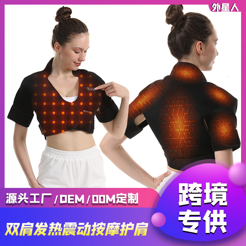 发热护肩热敷肩膀振动按摩发热酸痛神器理疗双臂护套保暖胳膊神器|undefined