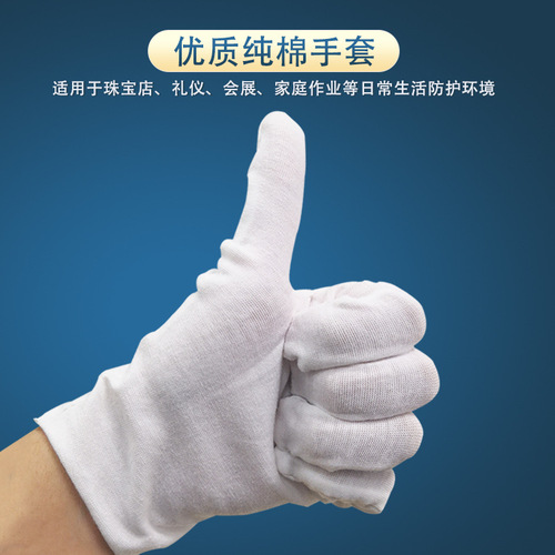 Factory wholesale white cotton gloves cultural and play etiquette white cotton gloves jersey thickened labor protection gloves foreign trade cross-border