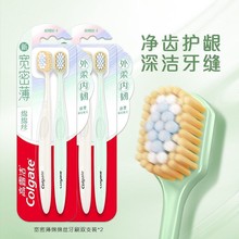 【高露洁牙刷软毛】三重密护宽密薄绵绵丝双支装护龈深洁牙缝正品