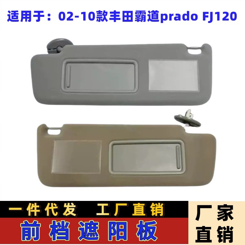 Suitable for 2003-2009 Toyota Land Cruiser Prado Lc Sun Visor 74310-6A020-A1