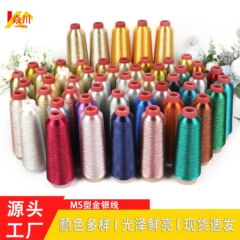 炎川美光金コンピュータ刺繍糸150D全包金銀糸 高強度色堅牢MS型金銀糸