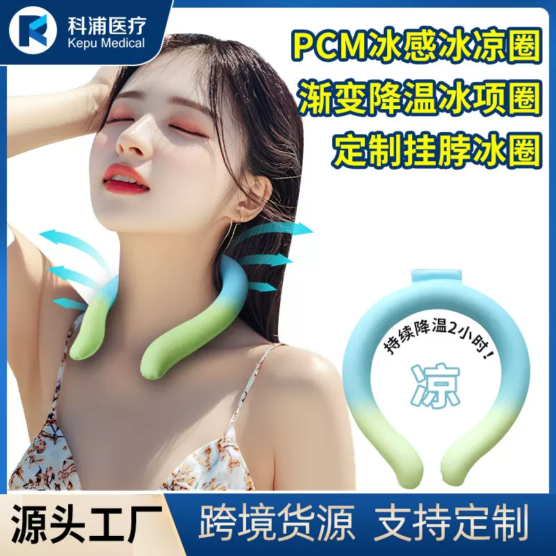 2025新款夏季工贸大号挂脖冰圈pcm冷感冰项圈可循环使用冰凉圈