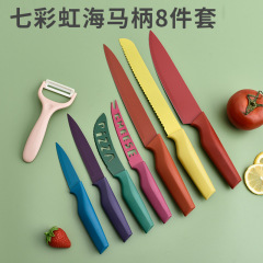 New Colorful Version 7 Colors Rainbow Sea Horse Handle 8-Piece Set Large Gift Boxed Stainless Steel Kitchenware Kitchen Knife Set