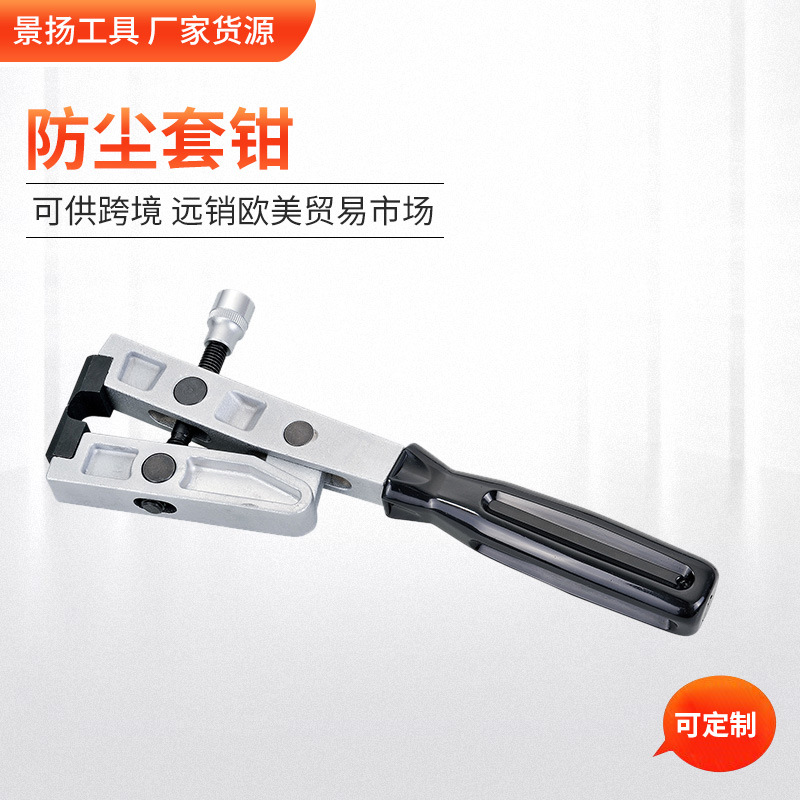厂家供应 现货防尘套钳 加强型球笼钳防尘套束装钳 汽修配件工具