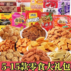 ギフトパッケージ スナックコンビネーションパッケージ ホットセール 南京鴨フライドポテト 香り豊かな羽ばたきパフ食品 寮ドラマ