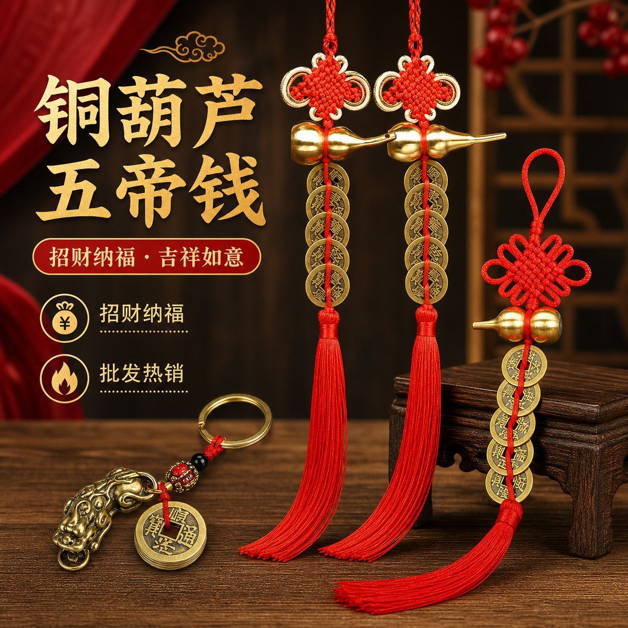 厂家直供黄铜合金五帝钱中国结铜葫芦批发钥匙扣葫芦挂件流苏穗子