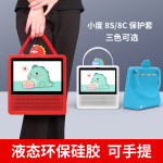 小度智能屏8S 8C移动电源底座 保护套充电底座卡通恐龙硅胶套皮套