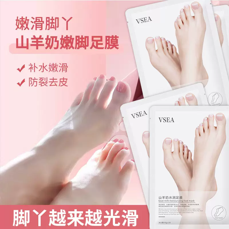 严选山羊奶烟酰胺滋润足膜水润嫩肤补水保湿嫩白一次性脚膜手膜
