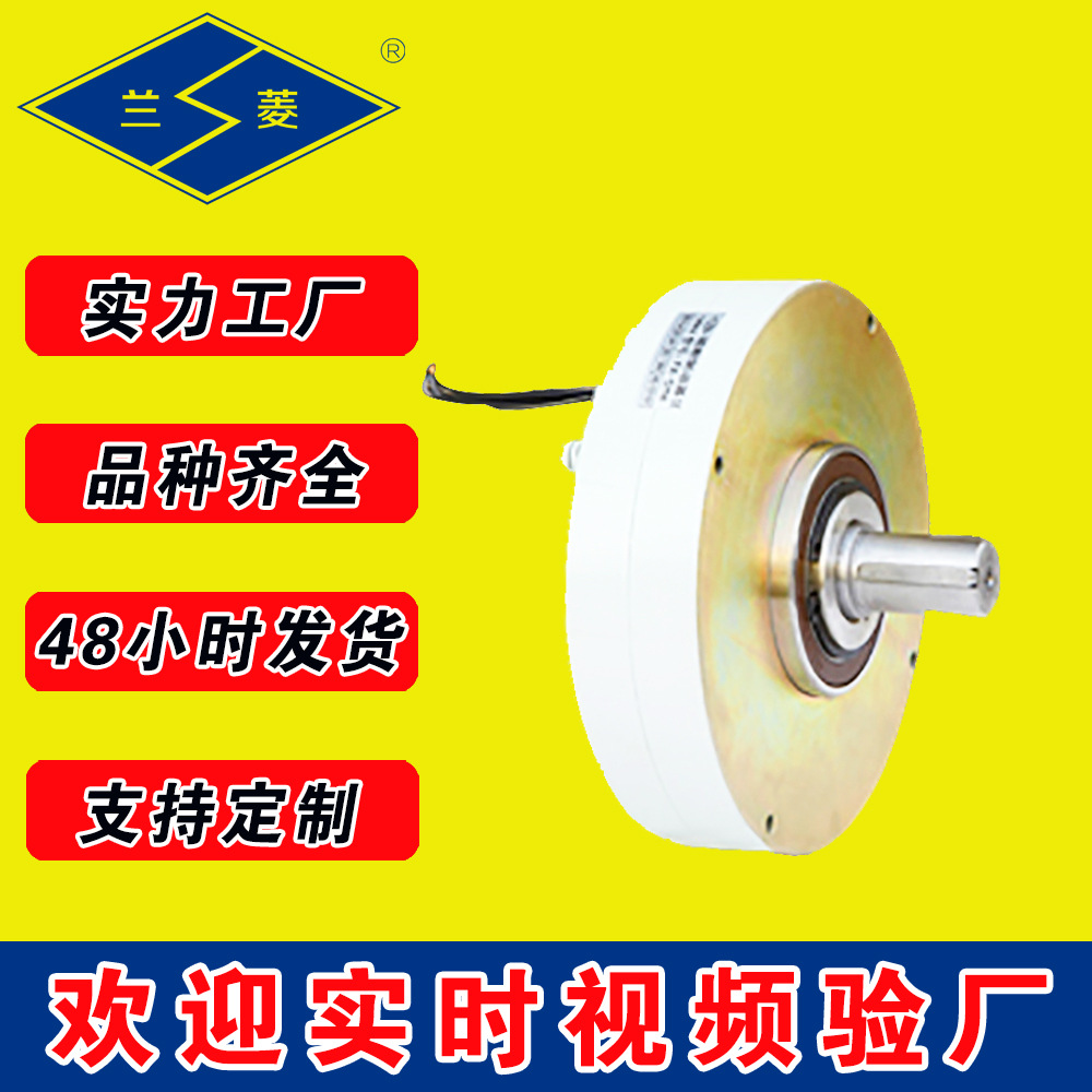 兰菱牌 可非标提供  FX-YS型  出轴式 薄型磁粉制动器