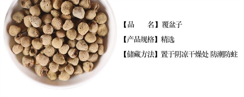 Premium Wild Raspberry Dried Fruit Fu Pen Zi 500g for Herbal Tea and Wine Infusion overview