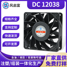 DC12038直流散熱風扇暖風機工業排風扇電源5V12V24V軸流散熱風扇