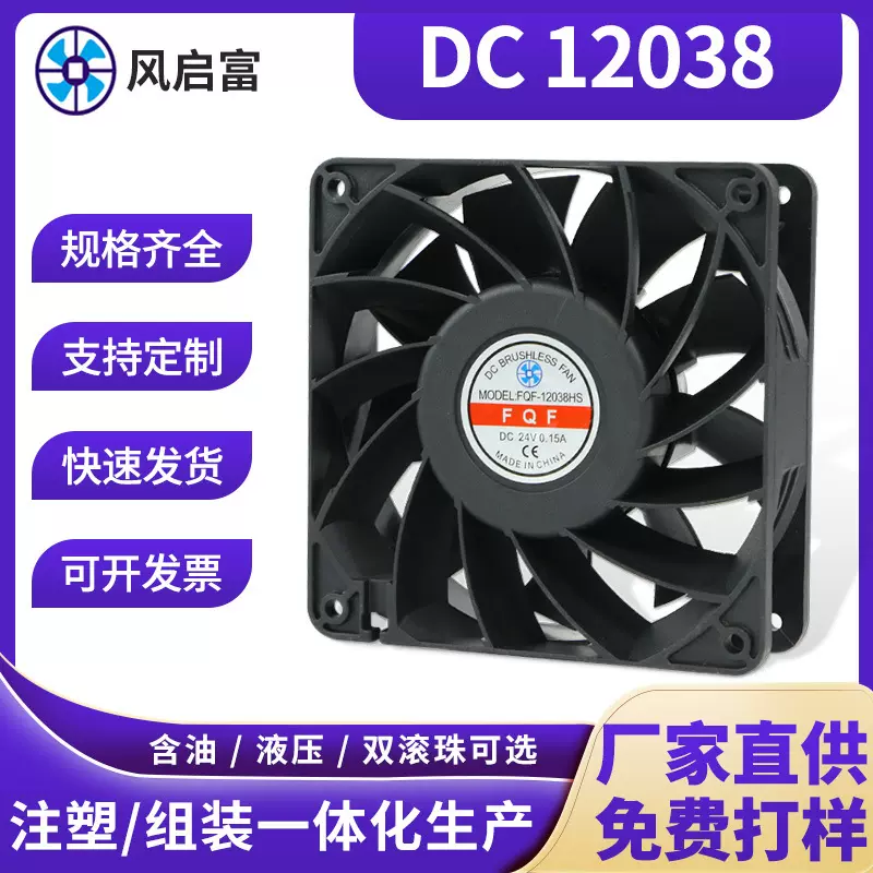 DC12038直流散热风扇暖风机工业排风扇电源5V12V24V轴流散热风扇