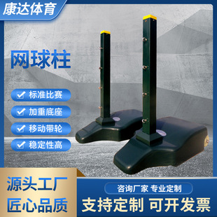 Factory wholesale mobile cast iron tennis column abs tennis frame counterweight standard production spot tennis column