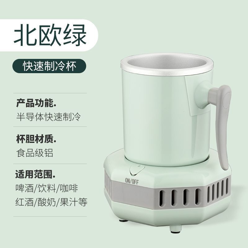 制冷杯宿舍水杯办公室快速冷却杯速冷降温学生啤酒小型速冻厂家|undefined