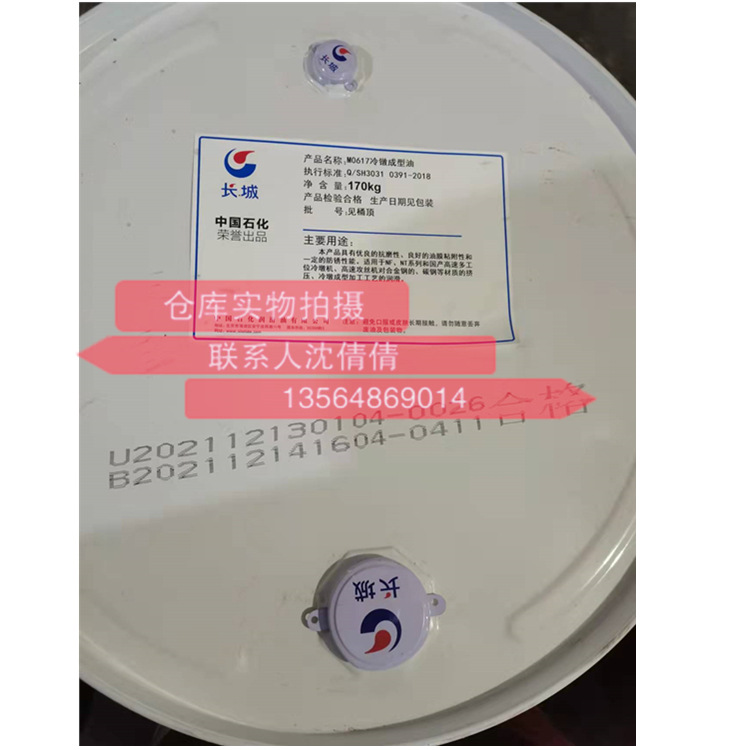长城M0617冷镦成型油202112001_副本