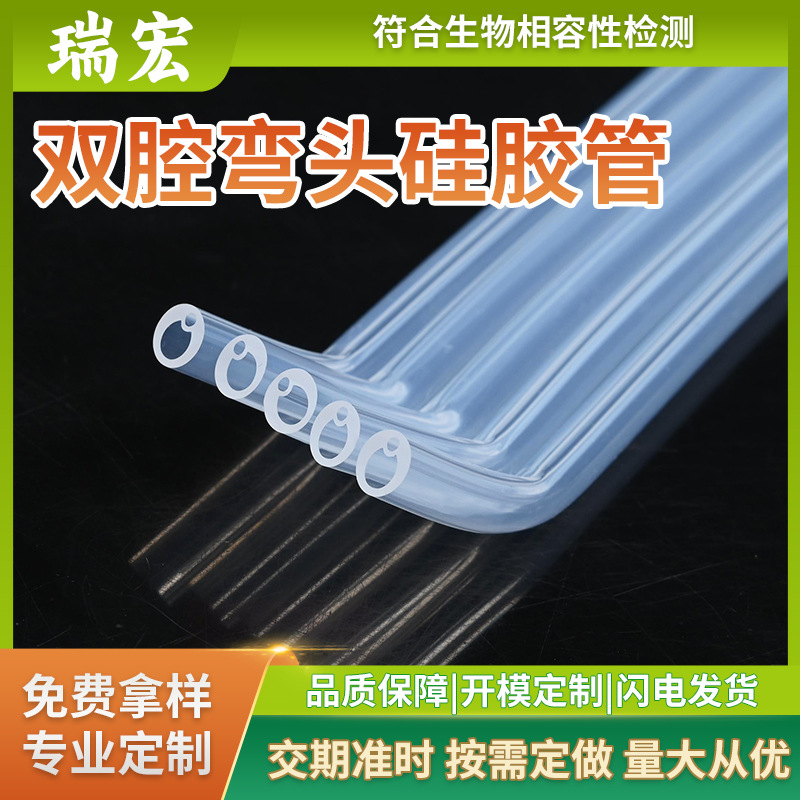 厂家直供双腔弯头硅胶管 透明耐磨抗撕硅胶管医 用级多腔硅胶软管