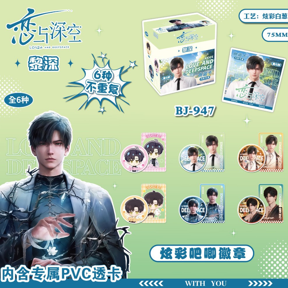 BJ-947 사랑과 깊은 우주-Li Shen-Baji 블라인드 박스 (6/박스)