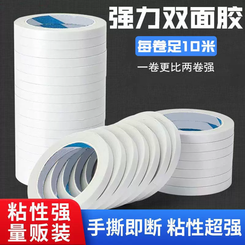 双面胶带强粘性学生手工白色强力双面胶办公文具薄款热熔胶带批发