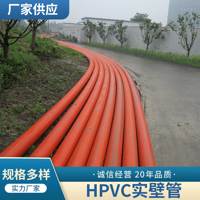 专业生产供应 高强度聚氯乙烯HPVC管 电力工程管