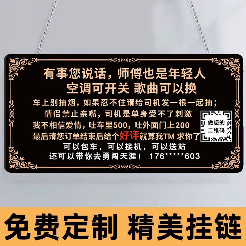 网约车车内提示贴网约车车内提示牌搞笑滴滴专用牌出租车提醒吊牌|undefined