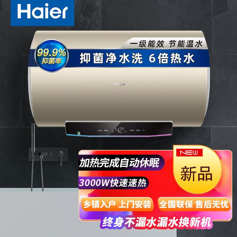 海尔热水器家用洗澡节能速热出租房40/50/60升卫生间热水器QP系列