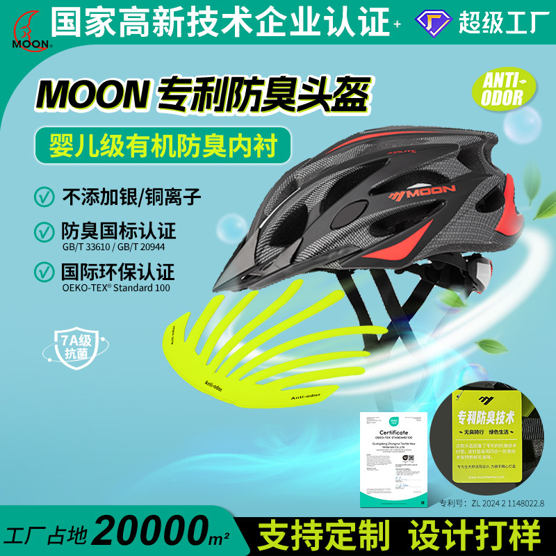 Moon Anti-Odor Cycling Helmet Road Bicycle Helmet Adult Mountain Bike Sports Safety Equipment One-Piece Molding