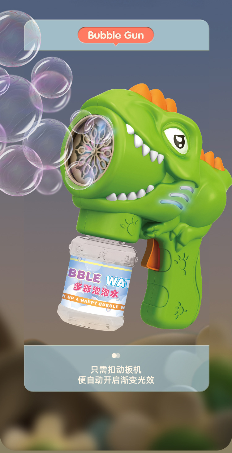 恐龙泡泡枪_14
