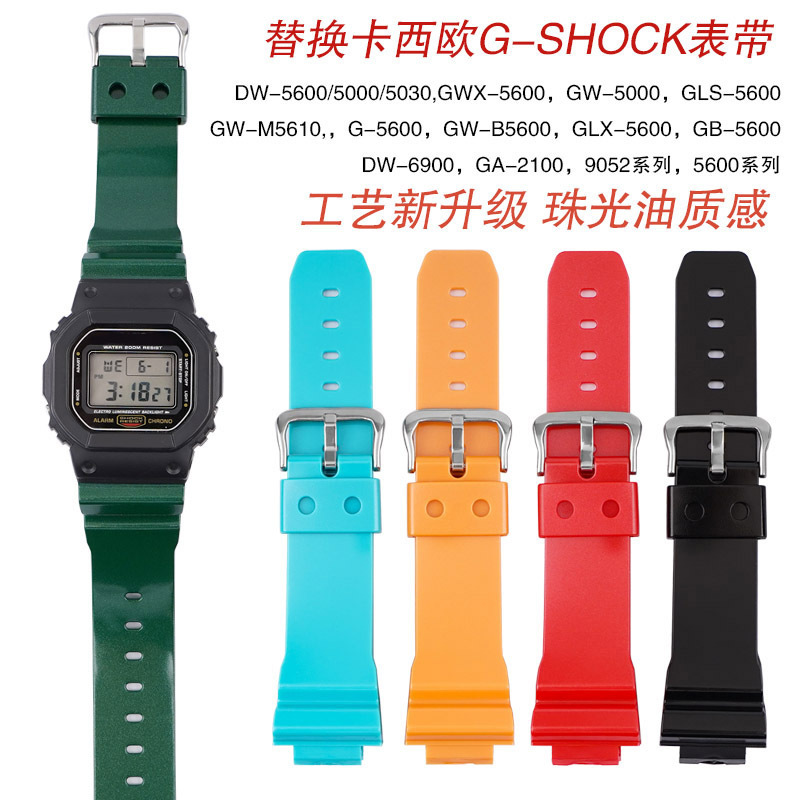 Replacement Cassie fight tpu strap GA2100 DW5600 pearlescent oil color strap DW6900 watch strap accessories