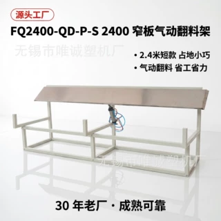 可定制2.4米窄板气动翻料架 PVC 装饰小板挤出自动卸料架源头厂家