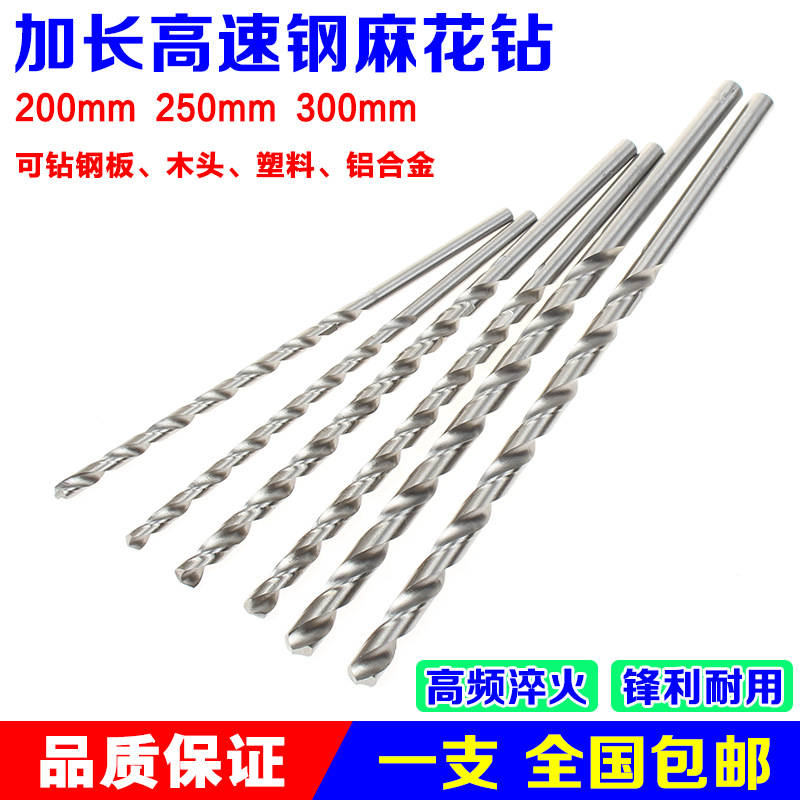 加长麻花钻头超长深孔木工铁板直柄钻 超长金属高速钢钻300 400mm