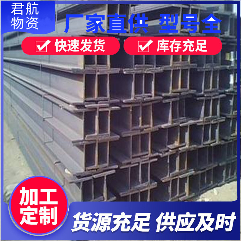 焊接非标型钢Q355B工字钢Q460H高强型钢量大优惠另有打孔镀锌业务