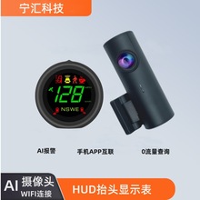 跨境电商WiFi口红机行车记录仪带hud抬头显示表AI报警DashCam