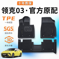 適用襟克03足マットTPE適用23種類の工場の足マット主運転じゅうたんマットトランク耐摩耗マット