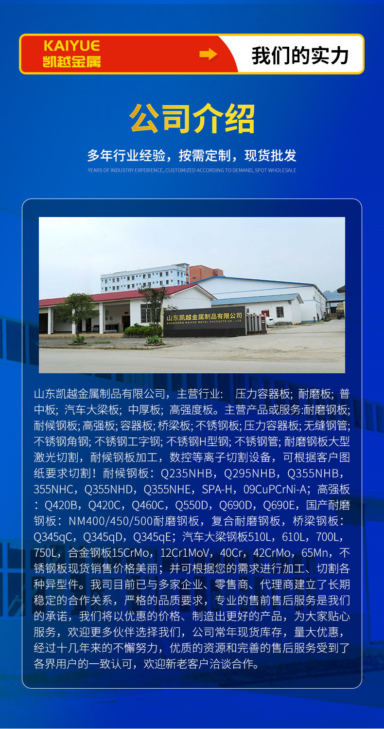 山东凯越金属-耐磨钢板_10.jpg
