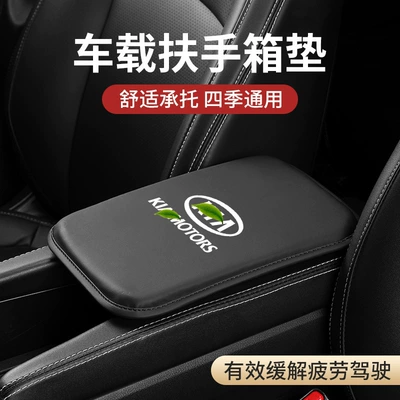 protective products – Armrest box pad - kia