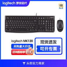 罗技（Logitech） MK120(MK121P)有线键鼠套装 USB口电脑笔记本商