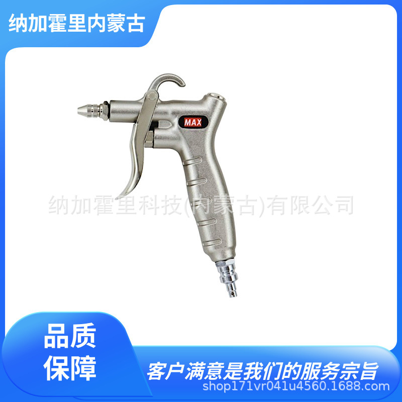 MAX美克司 空气除尘器喷枪 HG-102 DG-10