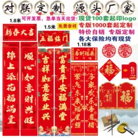 广告扇;对联/春联