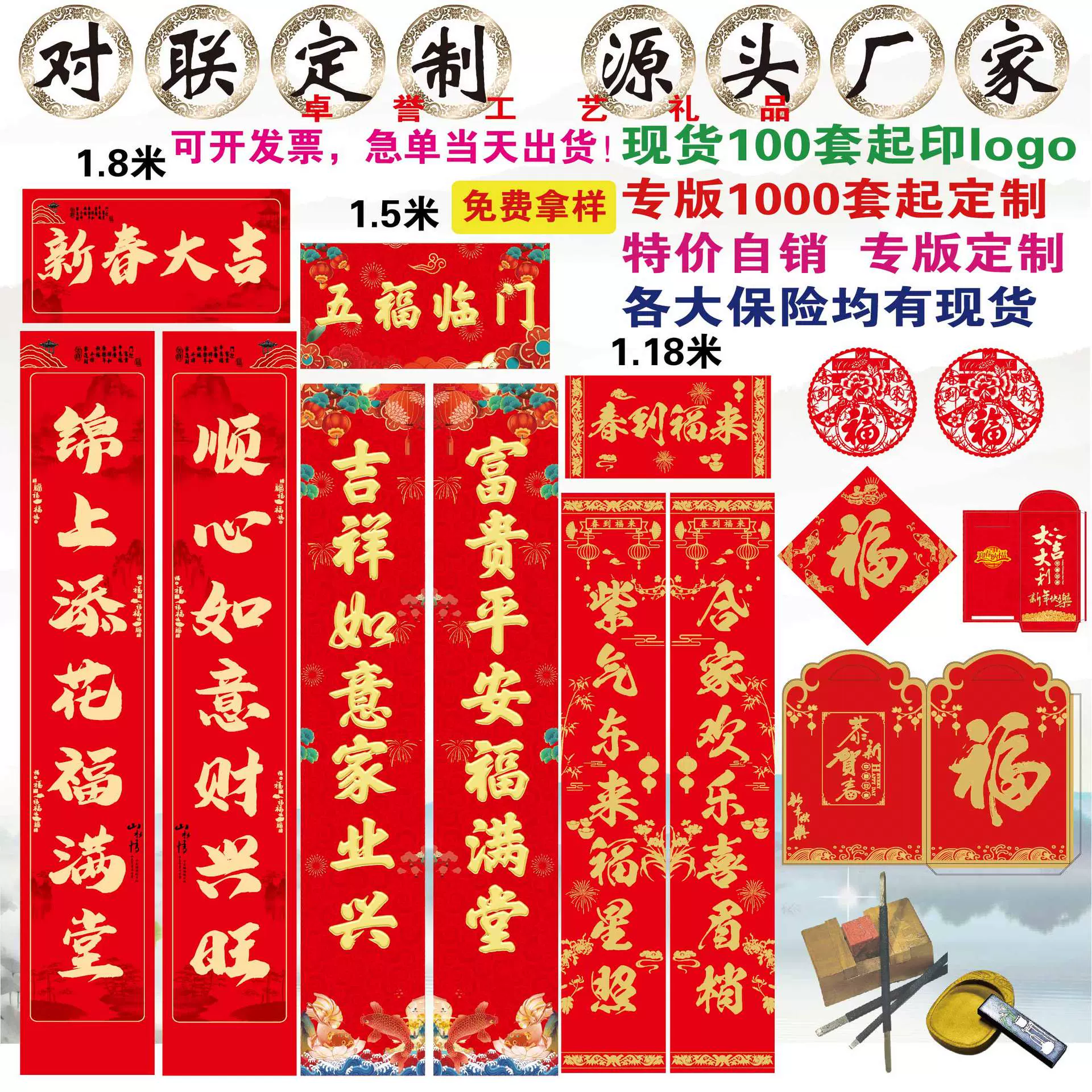 2026马年对联大礼包定制红包福字定做银行企业广告保险春联印logo
