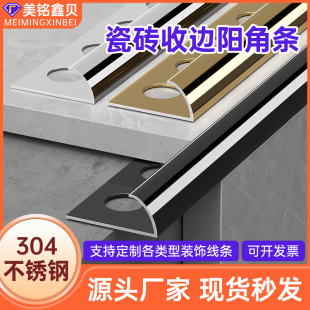 304 stainless steel ceramic tile closing strip embedded closing strip arc male corner strip thickened anti-collision hemming decorative strip