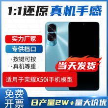 适用于华为 荣耀X50i 手机模型机模仿真可亮屏道具机展示玩具机